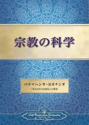 Věda o náboženství (japonsky) - The Science of Religion (Japanese)