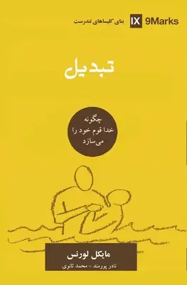 Obrácení (persky): Jak Bůh stvořil lidi - Conversion (Farsi): How God Creates a People