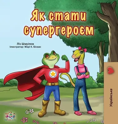 Být superhrdinou (ukrajinská kniha pro děti) - Being a Superhero (Ukrainian Book for Kids)