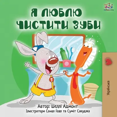 Miluju čištění zubů (ukrajinské vydání) - I Love to Brush My Teeth (Ukrainian Edition)