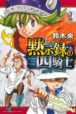 Sedm smrtelných hříchů: Čtyři rytíři apokalypsy 2 (Seven Sines: Four Knights of the Apocalypse 2) - The Seven Deadly Sins: Four Knights of the Apocalypse 2