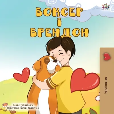 Boxer a Brandon (ukrajinské vydání) - Boxer and Brandon (Ukrainian Edition)