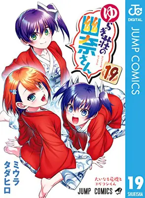 Yuuna a strašidelné horké prameny díl 19 - Yuuna and the Haunted Hot Springs Vol. 19