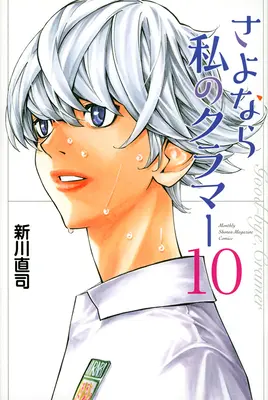 Sayonara, fotbal 10 - Sayonara, Football 10