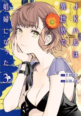 Jk Haru je sexuální pracovnice v jiném světě (Manga) Vol. 3 - Jk Haru Is a Sex Worker in Another World (Manga) Vol. 3