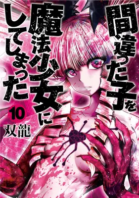 Machimaho: Machimaho: I Messed Up and Made the Wrong Person Into Magical Girl! Vol. 10 - Machimaho: I Messed Up and Made the Wrong Person Into a Magical Girl! Vol. 10