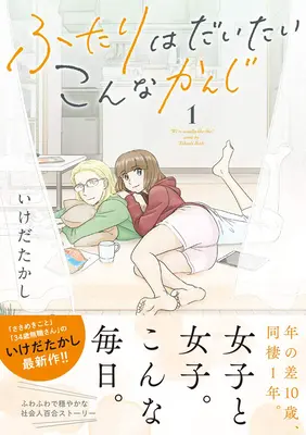 Ti dva se mají docela rádi svazek 1 - The Two of Them Are Pretty Much Like This Vol. 1