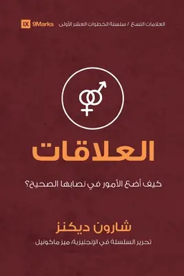 Vztahy (v arabštině): Vztahy, které se dají do pořádku: Jak mám dát věci do pořádku? - Relationships (Arabic): How Do I Make Things Right?