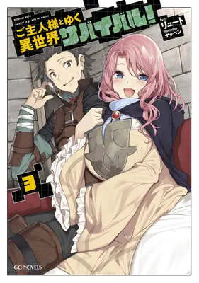 Přežití v jiném světě s mou paní! (Light Novel) Vol. 3 - Survival in Another World with My Mistress! (Light Novel) Vol. 3