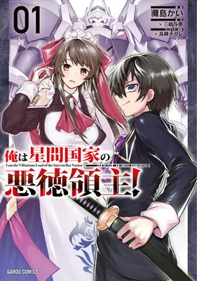 Jsem zlý pán mezigalaktického impéria! (Manga) 1. díl - I'm the Evil Lord of an Intergalactic Empire! (Manga) Vol. 1