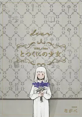 Dívka z druhé strany: Siil, a Rn Vol. 12 - [Dear.] Side Stories (Dívka z vedlejších příběhů) - The Girl from the Other Side: Siil, a Rn Vol. 12 - [Dear.] Side Stories