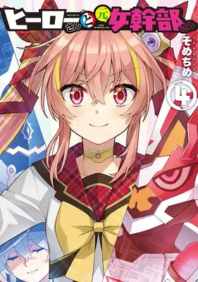 Zamilované superženy! Past na med a Rychlý králík Vol. 4 - Superwomen in Love! Honey Trap and Rapid Rabbit Vol. 4