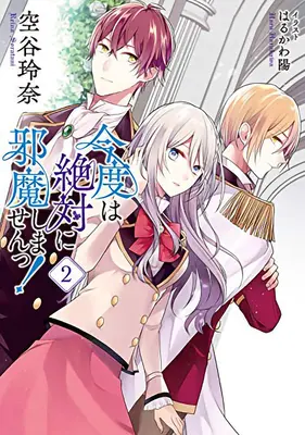 Přísahám, že už tě nebudu obtěžovat! (Light Novel) Vol. 2 - I Swear I Won't Bother You Again! (Light Novel) Vol. 2