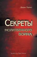 Tajemství bojovníka modlitby - RUŠTINA - Secrets of a Prayer Warrior - RUSSIAN