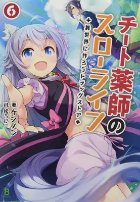 Lékárna v jiném světě: Slow Life of a Cheat Pharmacist (Light Novel) Vol. 6 - Drugstore in Another World: The Slow Life of a Cheat Pharmacist (Light Novel) Vol. 6