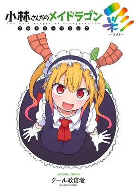 Dračí služebná slečny Kobajašiové v barvě! - Chromatické vydání - Miss Kobayashi's Dragon Maid in Color! - Chromatic Edition