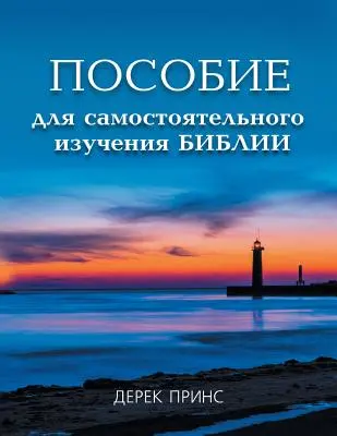 Samostudium Bible - RUŠTINA - Self Study Bible Course - RUSSIAN