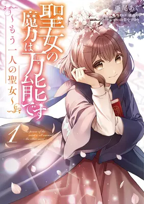 Magická moc světce je všemocná: (Manga) Vol. 1 - The Saint's Magic Power Is Omnipotent: The Other Saint (Manga) Vol. 1