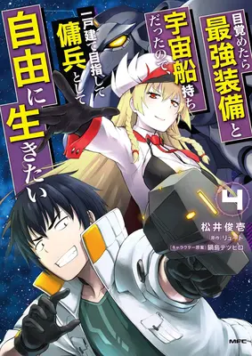 Znovuzrození vesmírného žoldáka: Probudil jsem se jako pilot nejsilnější hvězdné lodi! (Manga) Vol. 4 - Reborn as a Space Mercenary: I Woke Up Piloting the Strongest Starship! (Manga) Vol. 4