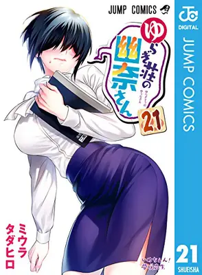 Yuuna a strašidelné horké prameny díl 21 - Yuuna and the Haunted Hot Springs Vol. 21