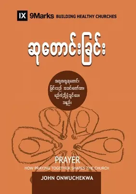 Modlitba (barmsky): Jak společná modlitba utváří církev (burgundský překlad) - Prayer (Burmese): How Praying Together Shapes the Church