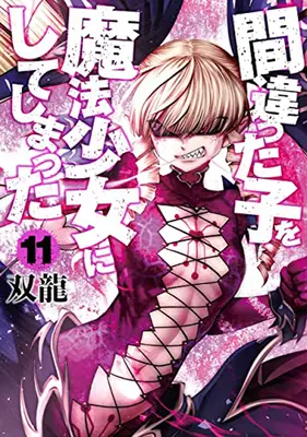 Machimaho: Machimaho: I messed up and made the wrong person into a magical girl! Vol. 11 - Machimaho: I Messed Up and Made the Wrong Person Into a Magical Girl! Vol. 11