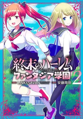 World's End Harem: 2. díl - Akademie Fantazie - World's End Harem: Fantasia Academy Vol. 2