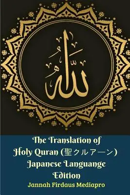 Překlad svatého Koránu (聖クルアーン) Japonské jazykové vydání - The Translation of Holy Quran (聖クルアーン) Japanese Languange Edition