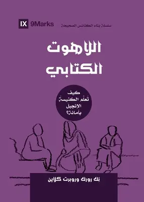 Biblická teologie (arabsky): Jak církev věrně učí evangeliu (arabsky): biblická kniha (arabsky): jak církev věrně učí evangeliu - Biblical Theology (Arabic): How the Church Faithfully Teaches the Gospel