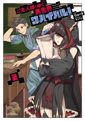 Přežití v jiném světě s mou paní! (Light Novel) Vol. 2 - Survival in Another World with My Mistress! (Light Novel) Vol. 2