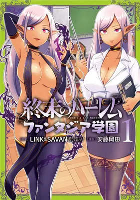 Harém na konci světa: 1: Fantasia Academy Vol. 1 - World's End Harem: Fantasia Academy Vol. 1