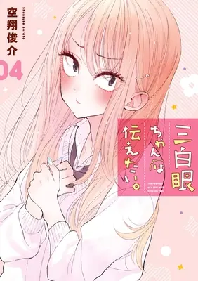 Dívka s očima sanpaku, 4. díl - The Girl with the Sanpaku Eyes, Volume 4