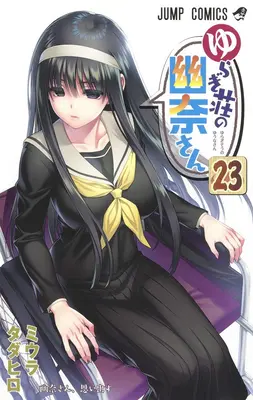 Yuuna a strašidelné horké prameny díl 23 - Yuuna and the Haunted Hot Springs Vol. 23