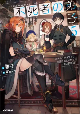 Učedník Liche: Aneb jak jsem byl proklet bohy a svržen do propasti! (Light Novel) Vol. 5 - Disciple of the Lich: Or How I Was Cursed by the Gods and Dropped Into the Abyss! (Light Novel) Vol. 5