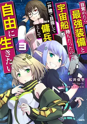 Znovuzrození vesmírného žoldáka: Probudil jsem se jako pilot nejsilnější vesmírné lodi! (Manga) Vol. 3 - Reborn as a Space Mercenary: I Woke Up Piloting the Strongest Starship! (Manga) Vol. 3