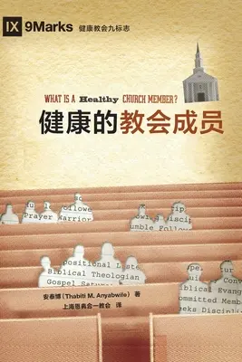 健康的教会成员 (Co je zdravý člen církve?) (čínsky) - 健康的教会成员 (What Is a Healthy Church Member?) (Chinese)