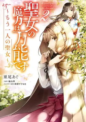 Magická moc světce je všemocná: (Manga) Vol. 2: The Other Saint (Manga) Vol. 2 - The Saint's Magic Power Is Omnipotent: The Other Saint (Manga) Vol. 2