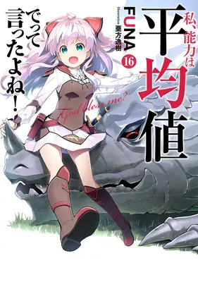 Neřekl jsem, aby mé schopnosti byly v příštím životě průměrné?! (Light Novel) Vol. 16 - Didn't I Say to Make My Abilities Average in the Next Life?! (Light Novel) Vol. 16