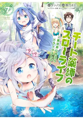 Lékárna v jiném světě: The Slow Life of a Cheat Pharmacist (Manga) Vol. 7 - Drugstore in Another World: The Slow Life of a Cheat Pharmacist (Manga) Vol. 7