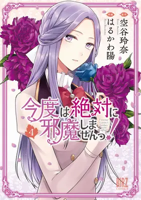 Přísahám, že už tě nebudu obtěžovat! (Manga) Vol. 4 - I Swear I Won't Bother You Again! (Manga) Vol. 4