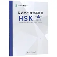 Oficiální zkušební dokumenty HSK - úroveň 5, vydání 2018 (Ústředí Konfuciova institutu (Hanban)) - Official Examination Papers of HSK - Level 5  2018 Edition (Confucius Institute Headquarters (Hanban))
