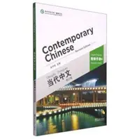 Současná čínština díl 4 - Kniha pro učitele - Contemporary Chinese vol.4 - Teacher s Book