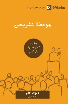 Expoziční kázání (persky): Jak dnes mluvíme o Božím slově - Expositional Preaching (Farsi): How We Speak God's Word Today