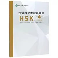 Oficiální zkušební dokumenty HSK - úroveň 1, vydání 2018 (Ústředí Konfuciova institutu (Hanban)) - Official Examination Papers of HSK - Level 1 2018 Edition (Confucius Institute Headquarters (Hanban))