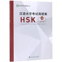 Oficiální zkušební testy HSK - úroveň 4, vydání 2018 (Ústředí Konfuciova institutu (Hanban)) - Official Examination Papers of HSK - Level 4  2018 Edition (Confucius Institute Headquarters (Hanban))
