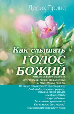 Slyšet Boží hlas - RUŠTINA - Hearing God's Voice - RUSSIAN