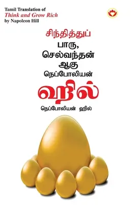 Mysli a zbohatni v tamilštině (சிந்தித்துப் பாரு ச - Think and Grow Rich in Tamil (சிந்தித்துப் பாரு ச