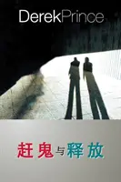 Vyženou démony - ČÍNSKY - They Shall Expel Demons - CHINESE