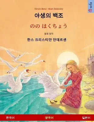 Yasaengui baekjo - Nono Hakucho (korejsky - japonsky). Na motivy pohádky Hanse Christiana Andersena: Dvojjazyčná kniha pro děti od 4 do 6 let. - Yasaengui baekjo - Nono Hakucho (Korean - Japanese). Based on a fairy tale by Hans Christian Andersen: Bilingual children's book, age 4-6 and up