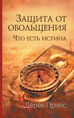 Ochrana před podvodem - RUŠTINA - Protection from Deception - RUSSIAN